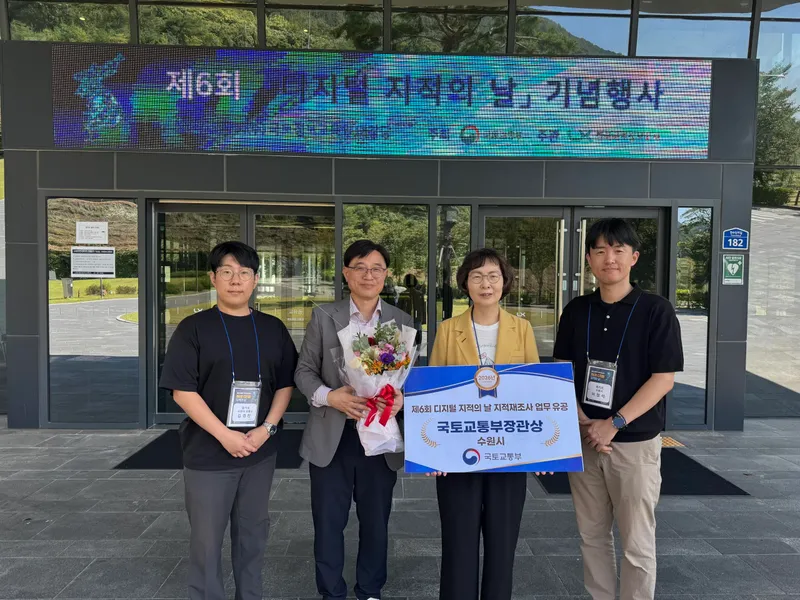 수원특례시, 지적재조사 업무유공 국토교통부장관 기관표창 받아