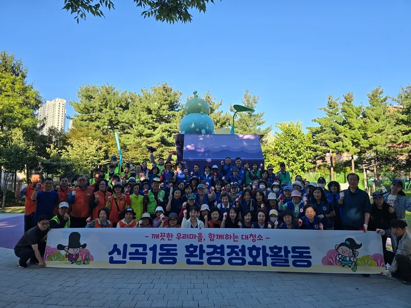 신곡1동, 추석 앞두고 환경정비 구슬땀