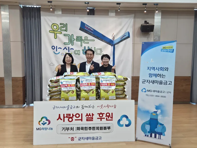 안산시, 군자새마을금고로부터 이웃돕기 쌀 200kg 기탁받아