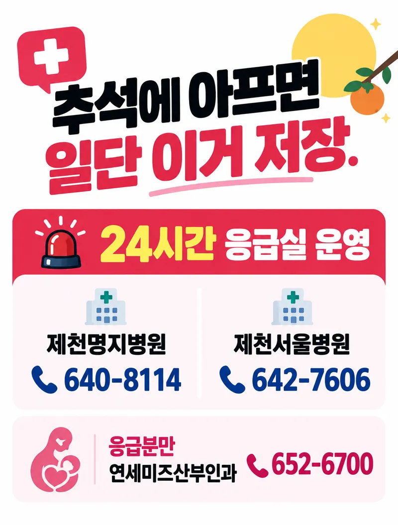 제천시, 2026년 추석 연휴 대비 종합대책 가동