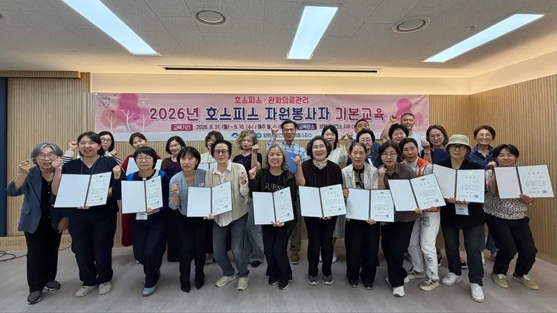 양평군, 2026년 호스피스 자원봉사자 기본교육 성공적 마무리