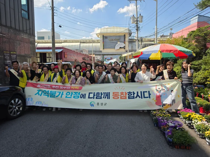 홍성군, 추석 명절 물가안정·지역 상권 활성화 나서