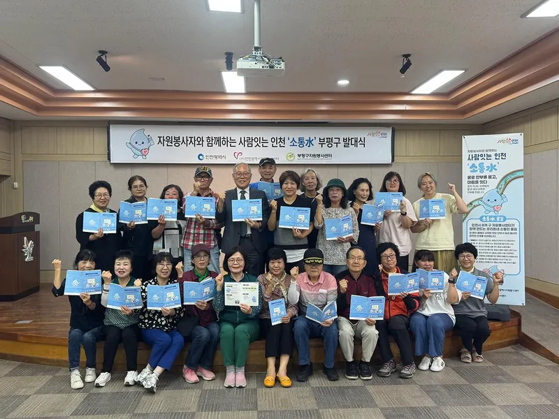 부평구자원봉사센터, 사람잇는 인천 ‘소통수(水)’ 발대식 개최