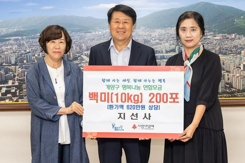 지선사, 계양구에 이웃사랑 백미 200포 기탁