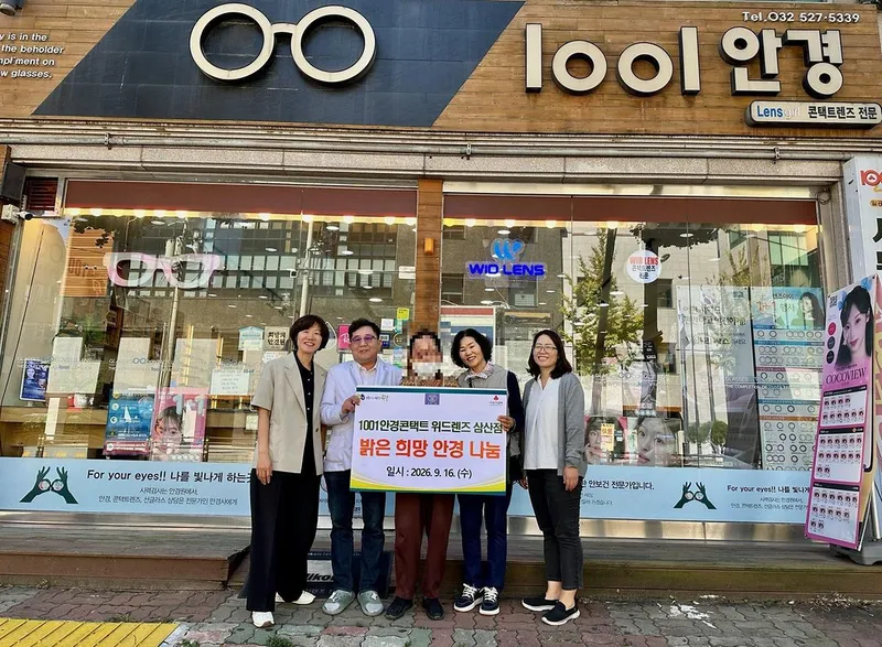 1001안경콘택트 위드렌즈 삼산점, 삼산1동에‘밝은 희망 안경 나눔’후원