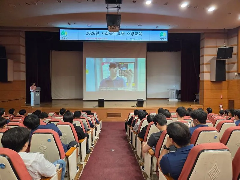 계양구, 2026년 사회복무요원 소양교육 실시