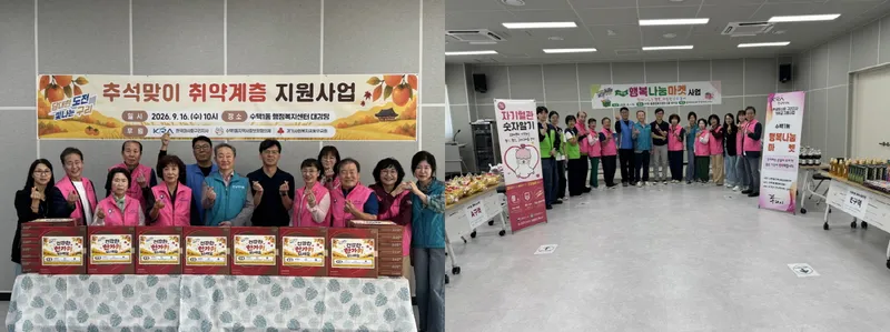 구리시 수택1동, 행복나눔마켓과 함께 건강한 한가위 나눔