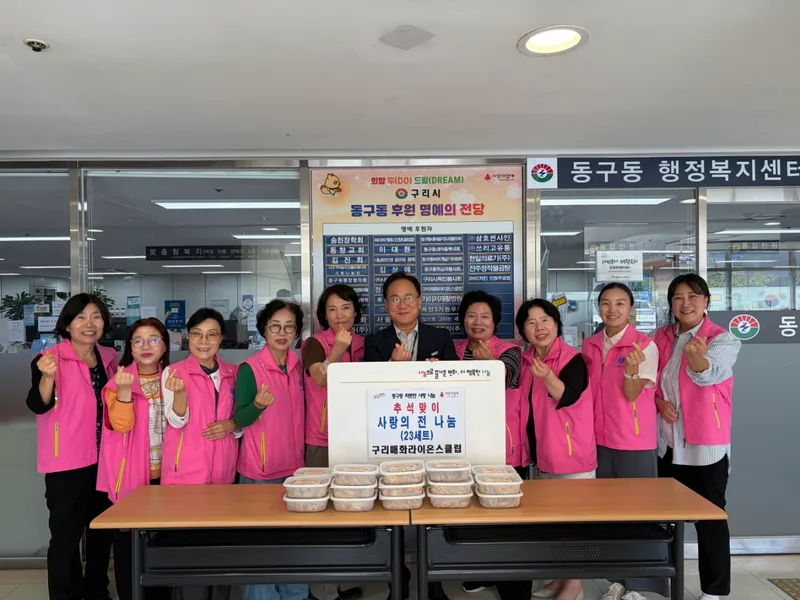 구리시 동구동, 구리매화라이온스클럽과 추석맞이 따뜻한 사랑의 전 나눔