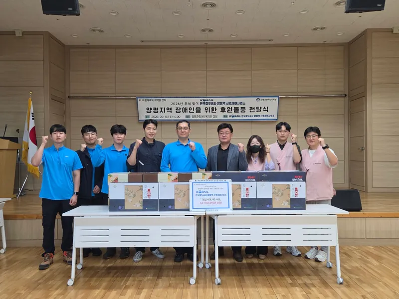 양평군장애인복지관, 올해도 이어진 따뜻한 나눔, 양평역 신호제어사업소 명절맞이 후원품 전달