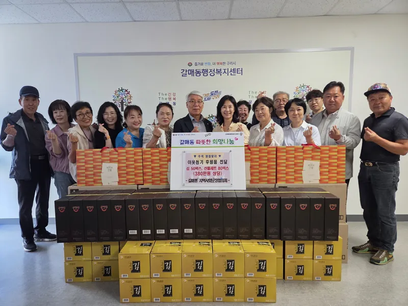 구리시 갈매동지역사회보장협의체, 따뜻한 온정을 담은 ‘추석맞이 김, 선물세트 후원’ 펼쳐