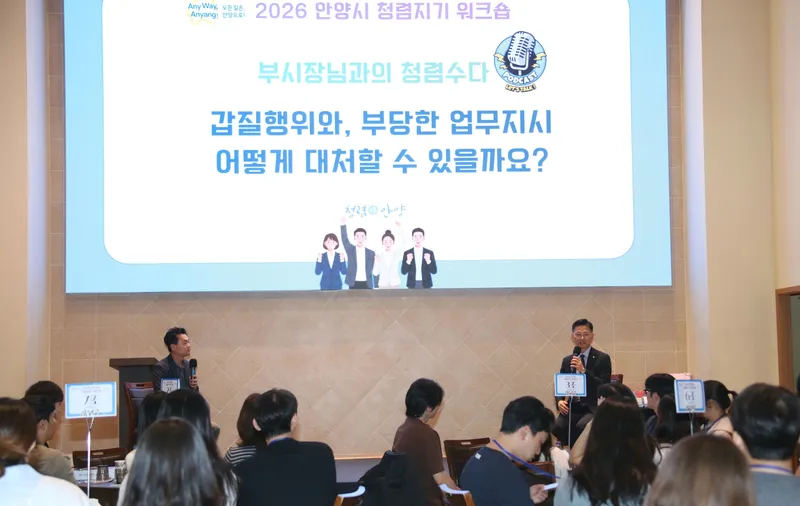 “청렴 제대로 알면 공직생활 꽃길”…안양시, 청렴지기 워크숍 개최