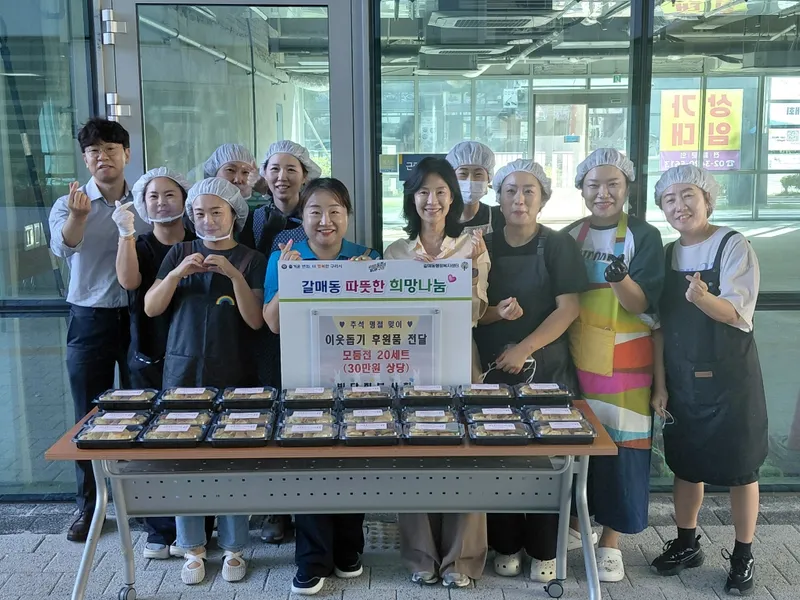 구리시 갈매동, 추석 앞두고 따뜻한 나눔 이어져