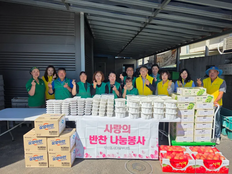 우산동 새마을부녀회, 추석맞이 ‘사랑의 반찬 나눔’