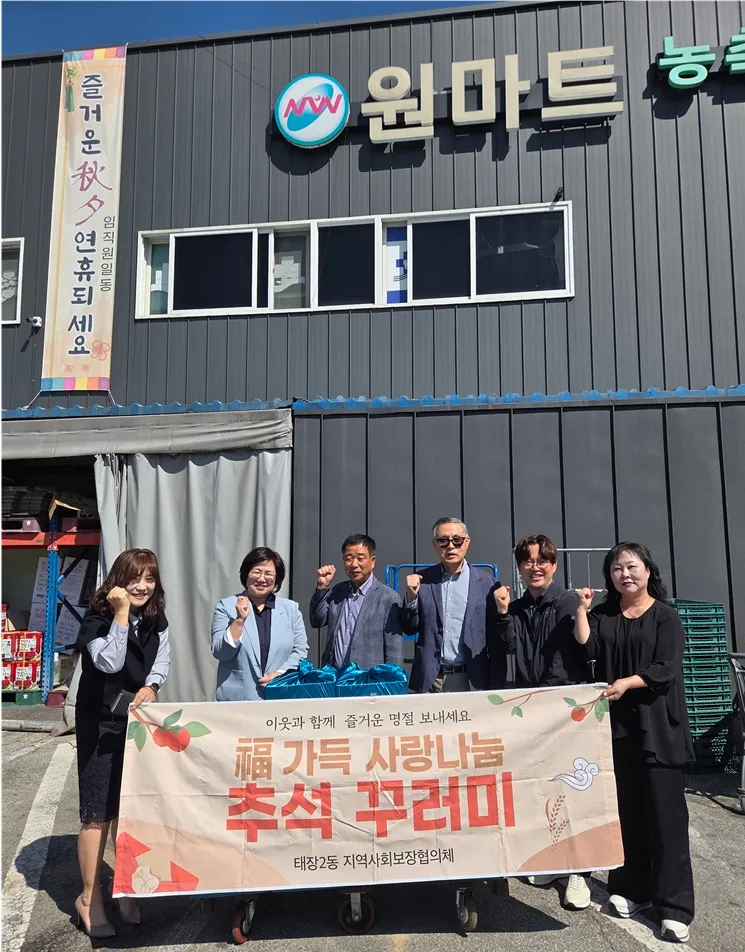 태장2동지역사회보장협의체, 취약계층 30가구에 추석명절 보따리 전달