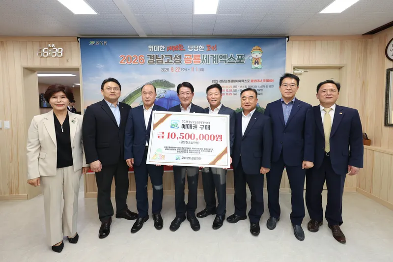 경남권 산림조합 9곳, 공룡세계엑스포 예매권 동반 구매 [고성문화관광재단]