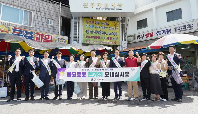 진주시의회, 한가위 맞아 온기는 나누고 활기는 더하고