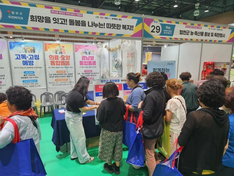 합천군, 주민서비스 박람회 의료·요양 통합돌봄 홍보