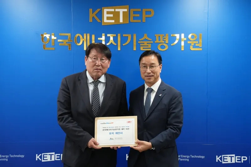 [수시] 제주도, 한국에너지기술평가원 본원 제주 이전 제안