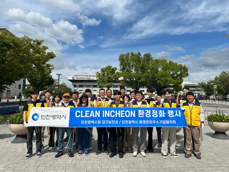 인천시, 환경관리 우수기업과 손잡고 도심 환경정화 및 민·관 협력 강화