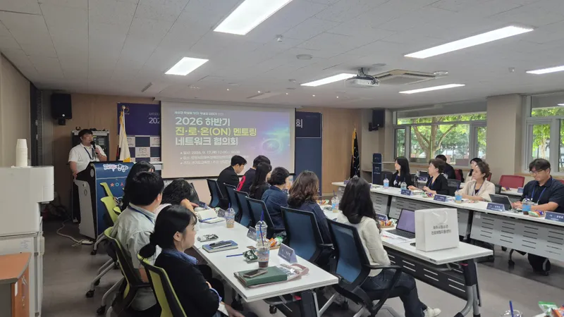 경기도교육청, 2026 하반기 진·로·온(ON) 멘토링 네트워크 협의회 개최