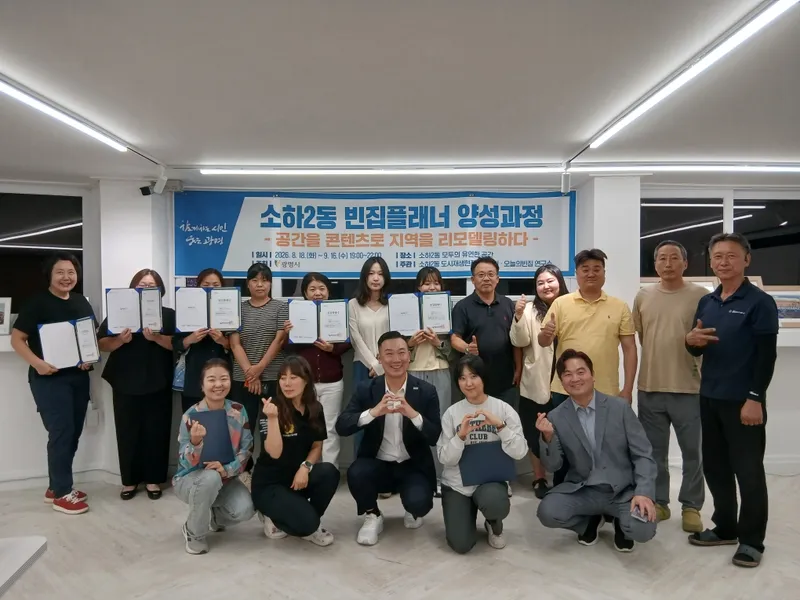 비어 있는 공간을 도시의 가능성으로… 광명시, 빈집플래너 17명 양성