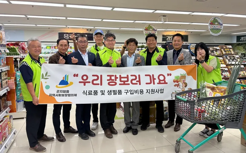광주시 곤지암읍 지역사회보장협의체, 취약계층 다자녀가구 추석 장보기 지원