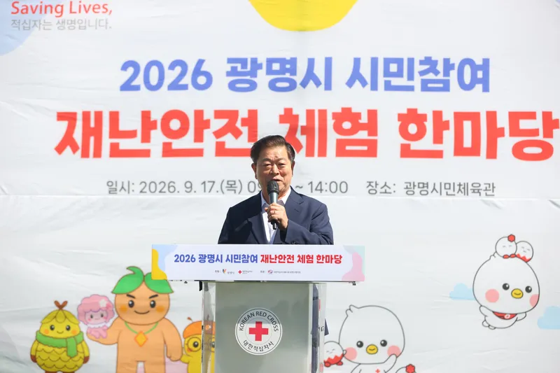 광명시·대한적십자사 광명시지부, 시민과 함께 체험하며 배우는 재난안전 한마당 개최