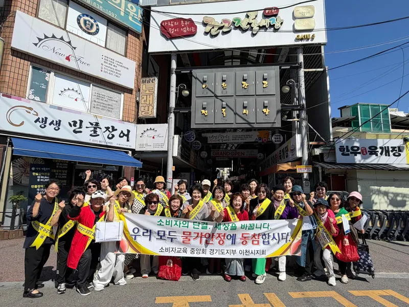 이천시, 추석 명절 앞두고 물가안정 캠페인 실시