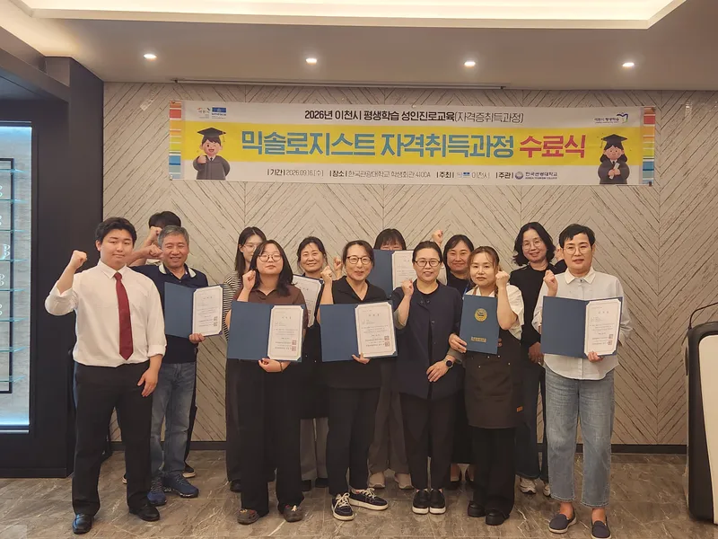 이천시 평생학습 성인진로교육(자격증 취득과정) 성료