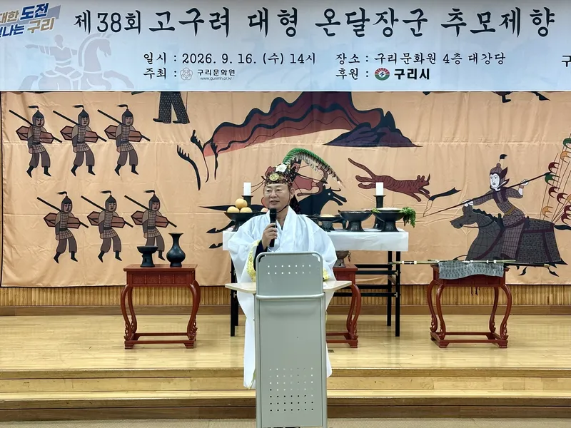 구리시, ‘제38회 온달장군 추모 제향’ 봉행
