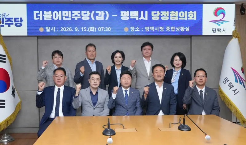 평택시와 더불어민주당 평택갑 지역위원회, 지역 현안 해결을 위한 협력 방안 논의