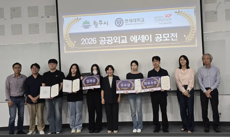 원주시·연세대학교 미래캠퍼스, 유네스코 문학 창의도시원주 문화공공외교 정책 에세이 공모전 시상식 개최
