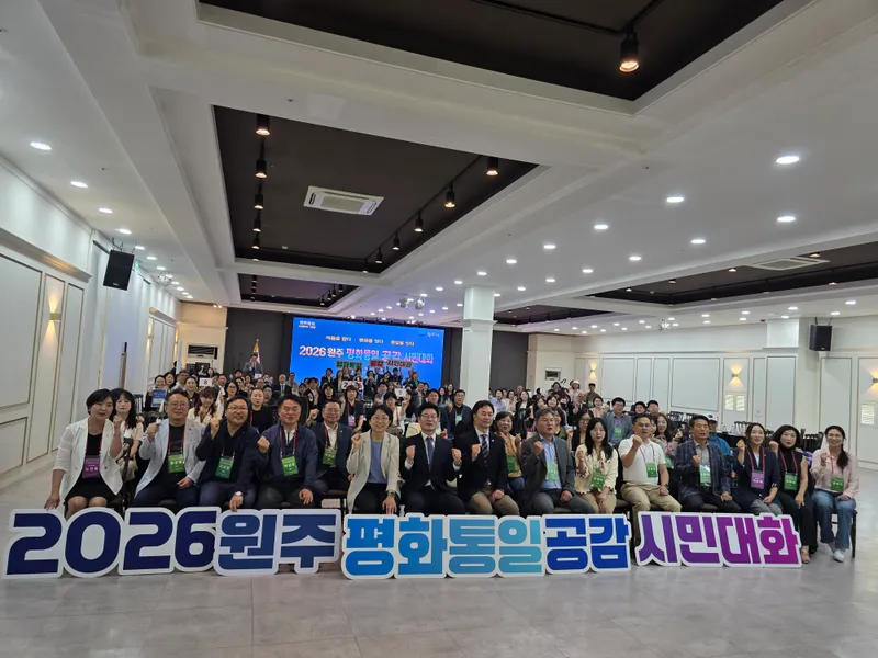 민주평통 원주시협의회, ‘2026 원주 평화통일 공감 시민대화’ 개최