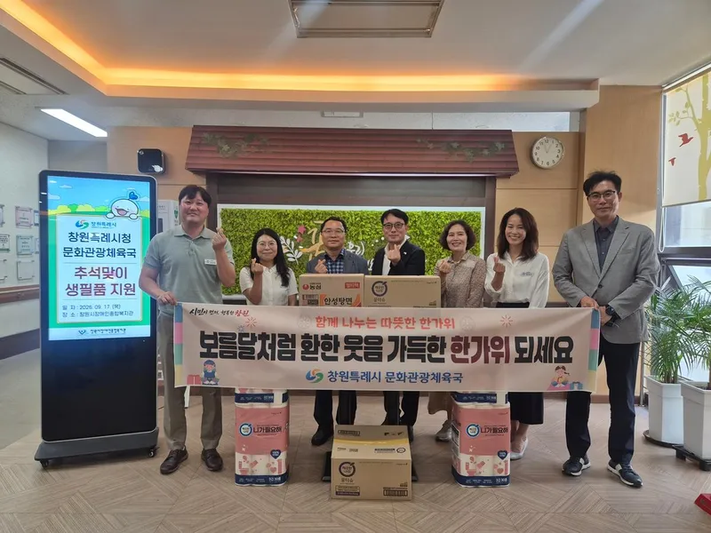 창원특례시 문화관광체육국, 추석맞이 사회복지시설 방문