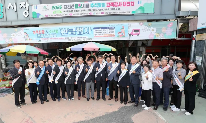 함양군, 추석 맞아 지리산함양시장 민생 현장 소통 강화