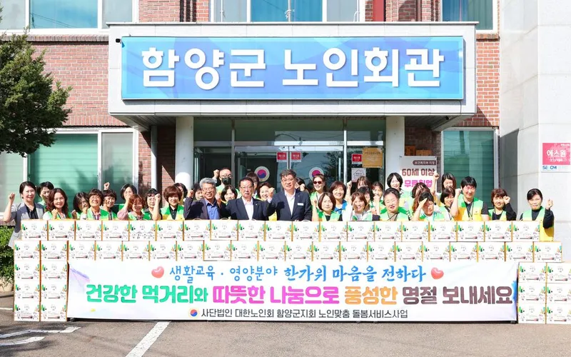 대한노인회 함양군지회, 추석맞이 노인맞춤돌봄 대상자 위문