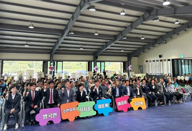 함양군 병곡면, 제4회 주민총회 및 프로그램 발표회 성료