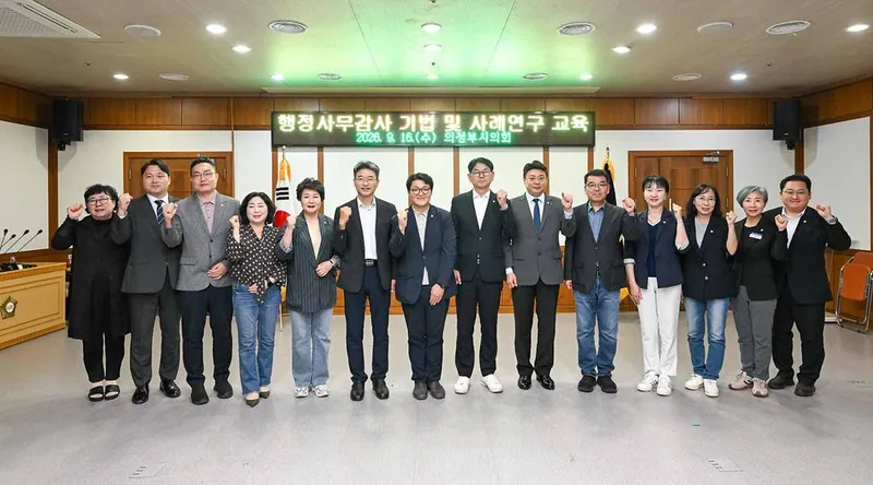 의정부시의회, 행정사무감사 대비 전문교육 실시… '감사 역량 한층 높인다'