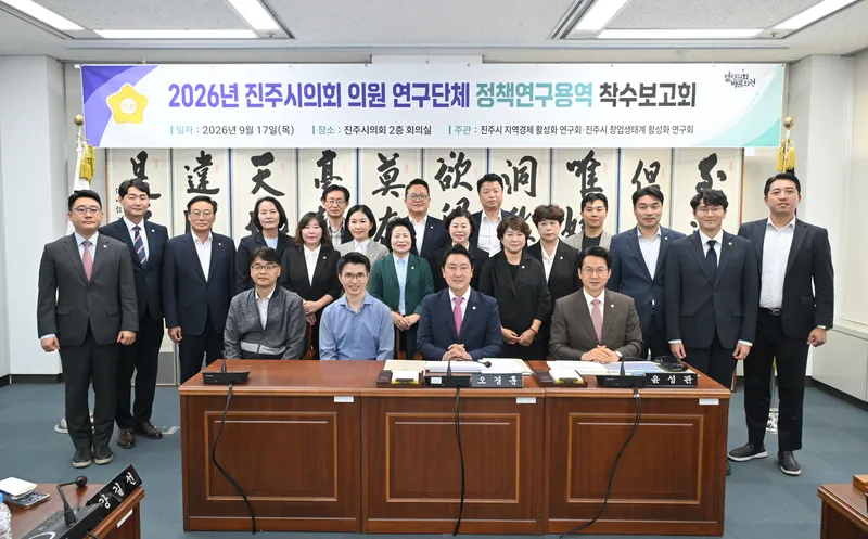 진주시의회, 지역경제·창업생태계 활성화 연구용역 착수