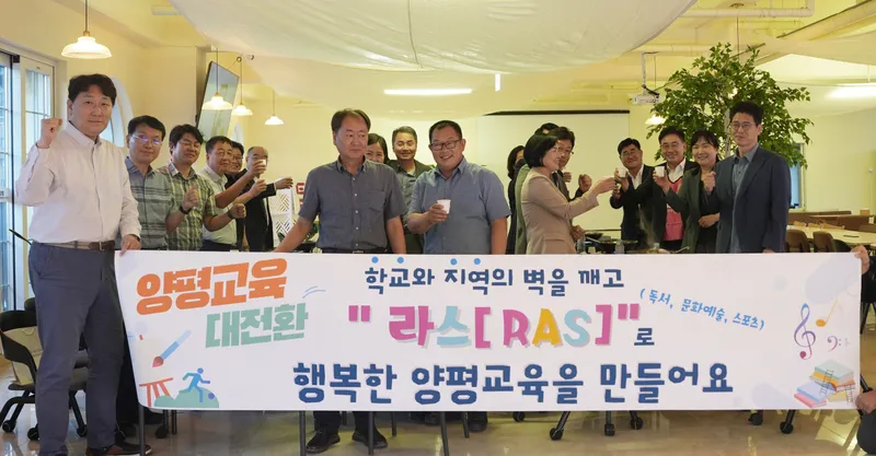 양평 RAS는 ON 더 ROUND, 양평교육지원청 지역 유관기관과 RAS 교육 활성화 협의 ​