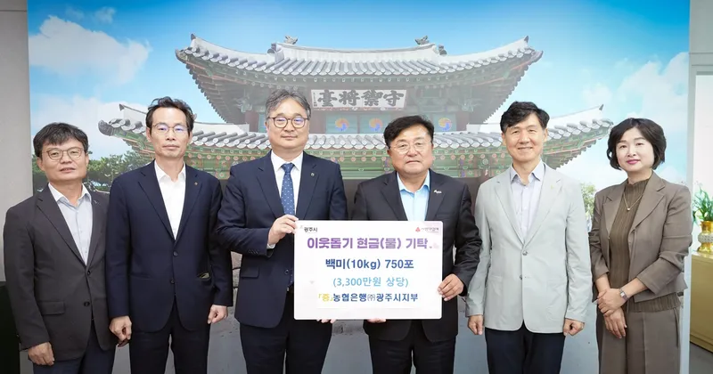 농협은행 광주시지부, 추석 맞아 백미 750포 기탁