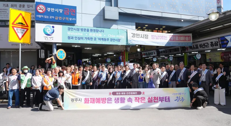 광주시, 추석 앞두고 경안전통시장에서 화재 예방 안전 캠페인 실시