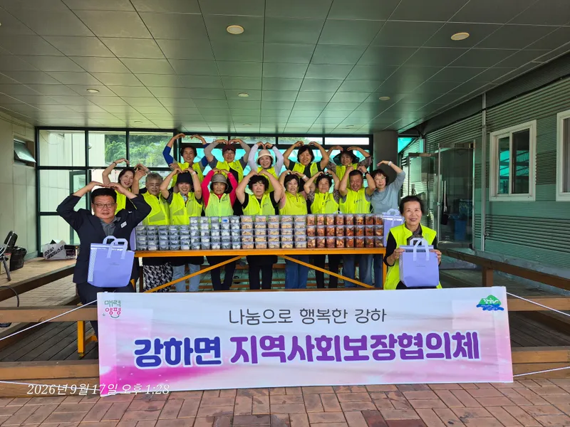 강하면 지역사회보장협의체, 추석맞이 사랑나눔반찬, 명절음식 나눔 행사 개최