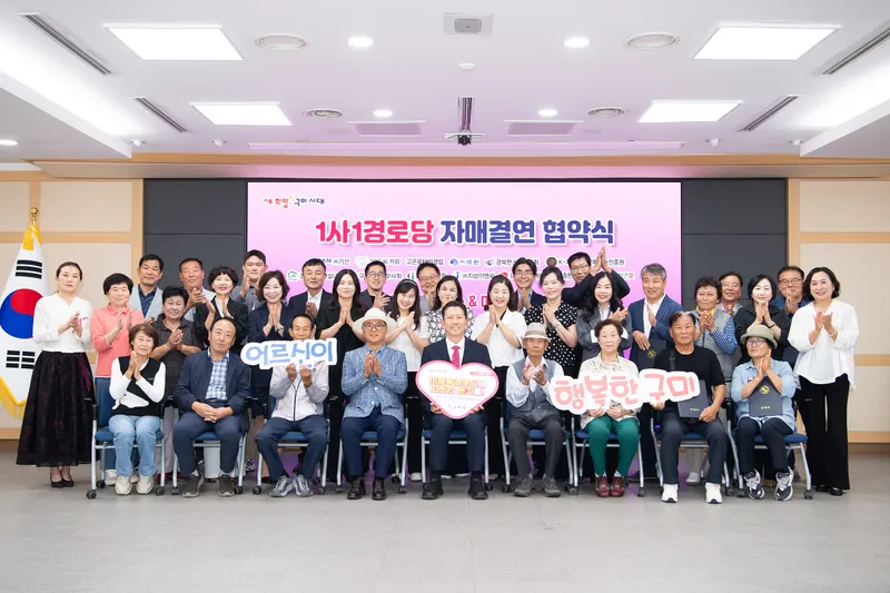 정부 지원 닿지 못한 경로당…구미 기업 13곳이 나섰다