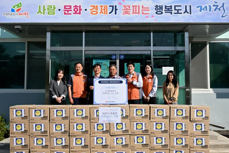 청풍면, 한국전력공사로부터 추석맞이 라면 60박스 기탁받아