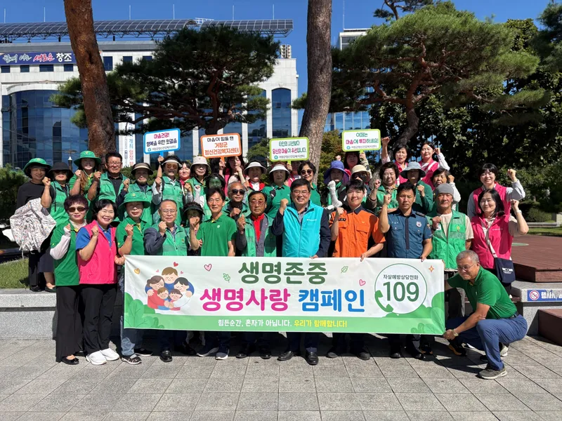 거창군, 자살예방 주간 맞아 생명존중 활동 확대