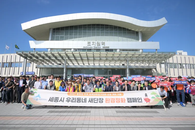 깨끗한 세종에서 편안하고 풍성한 연휴 보내세요