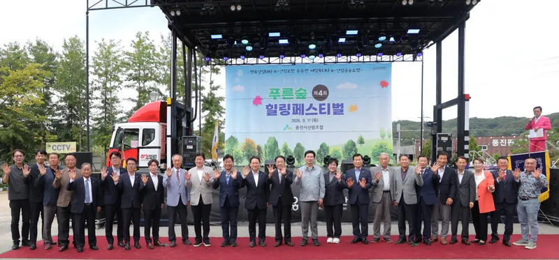 이상일 용인특례시장, ‘제4회 푸른숲 힐링페스티벌’ 참석해 임업인 격려