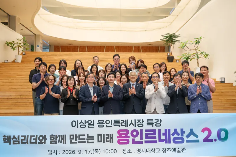 이상일 용인특례시장, 9기 핵심리더과정 교육생 대상 특강