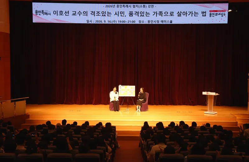 용인특례시, ‘2026년 협치소통강연’ 개최